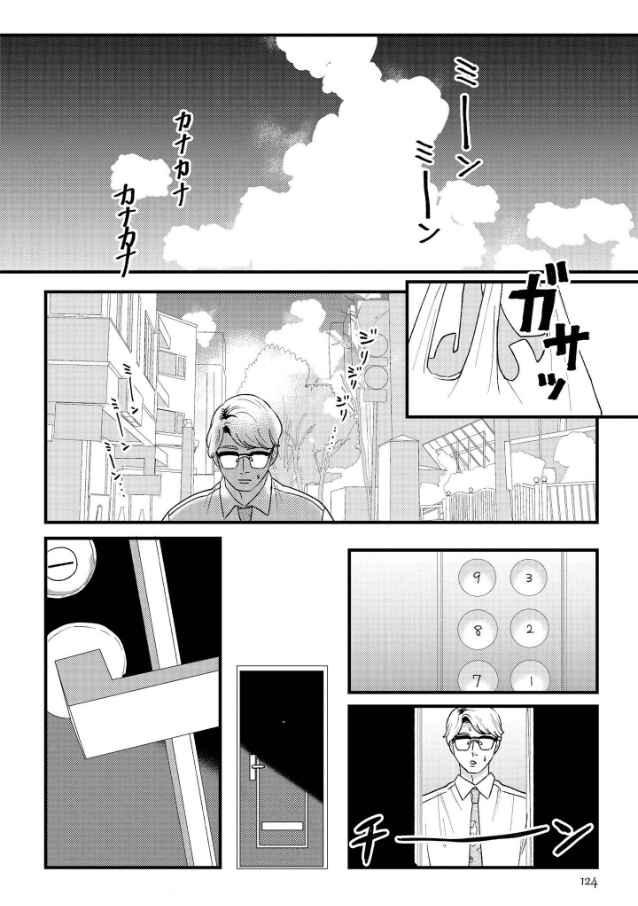Page 2 Chapter 8 Garden of Smattering
