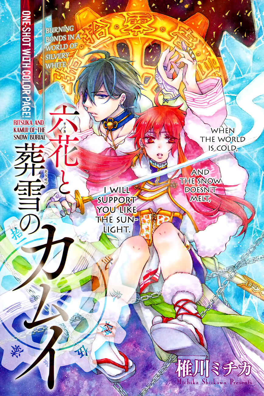Page 1 Chapter 0 Ritsuka to Sousetsu no Kamui