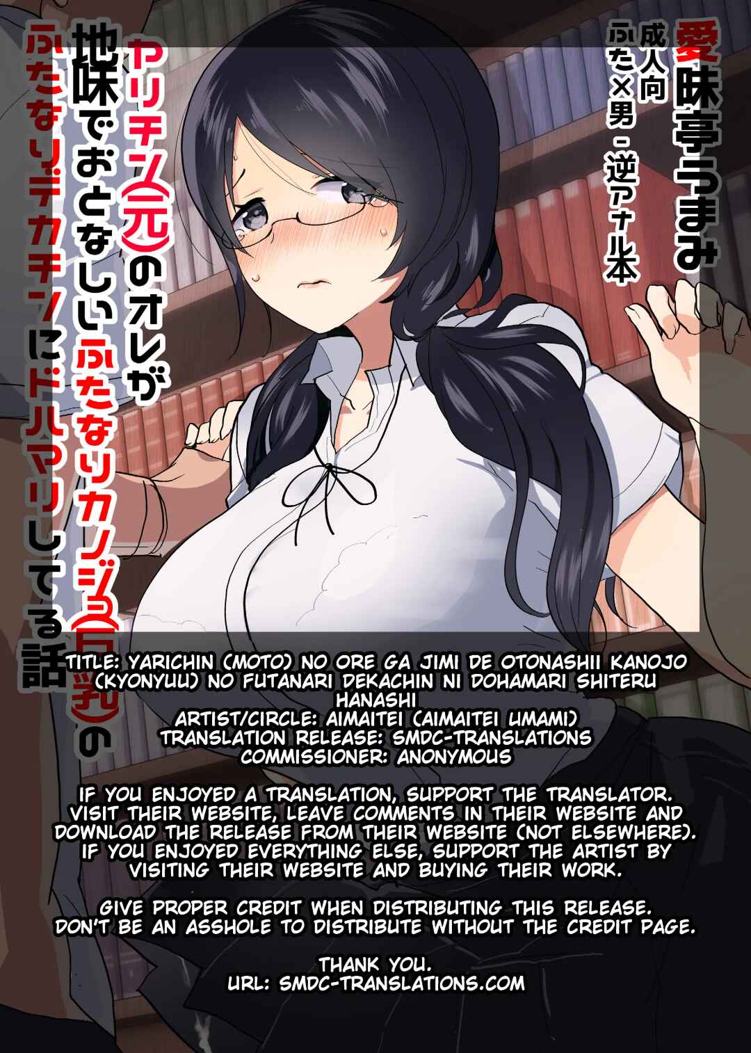 Page 2 Chapter Unknown_fc8d Yarichin (Moto) no Ore ga Jimi de Otonashii Kanojo (Kyonyuu) no Futanari Dekachin ni Dohamari Shiteru Hanashi