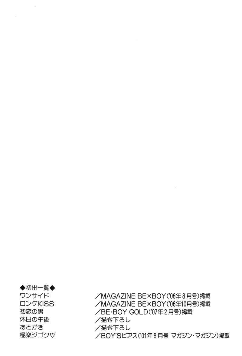 Page 25 Chapter 4 Dakenai Jikan