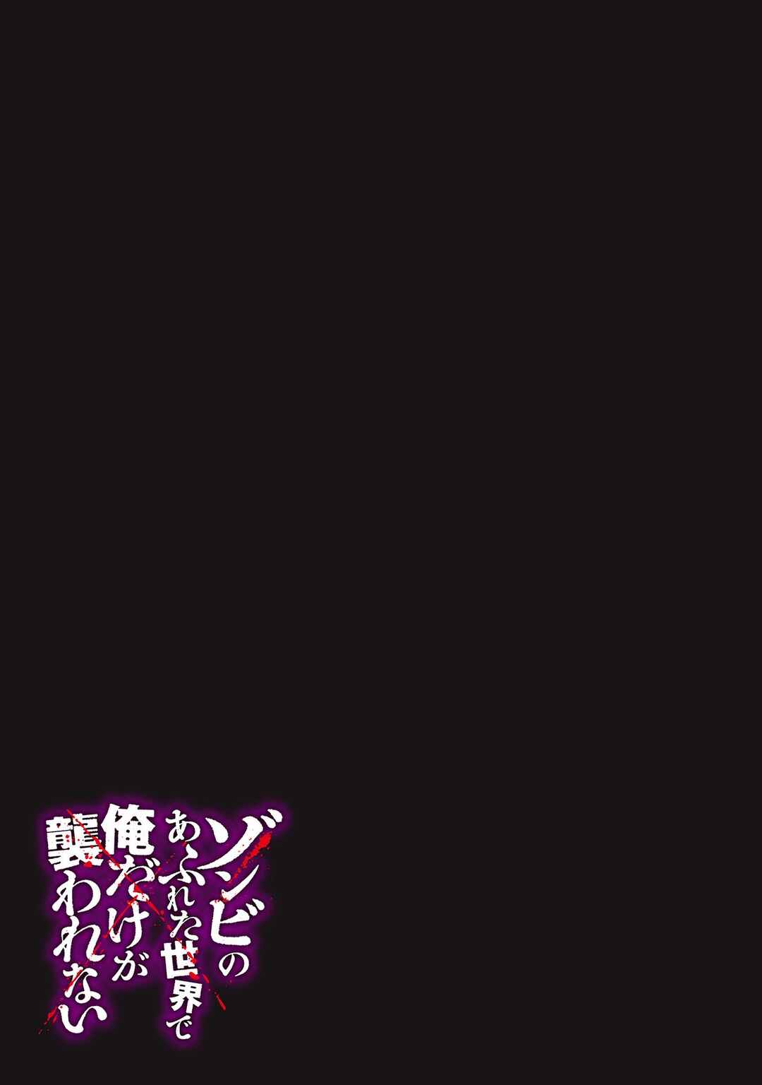 Page 17 Chapter 35 Zombie no Afureta Sekai Ore Dake ga Osowarenai