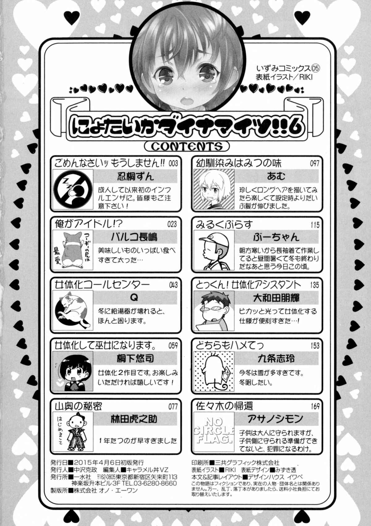 Page 14 Chapter 10 Nyotaika♥Dynamites!