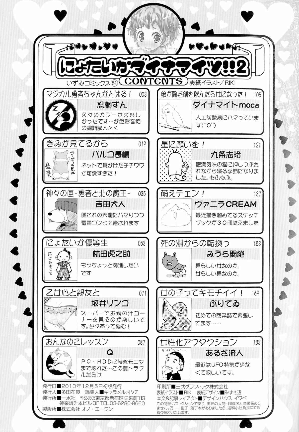 Page 17 Chapter 12 Nyotaika♥Dynamites!