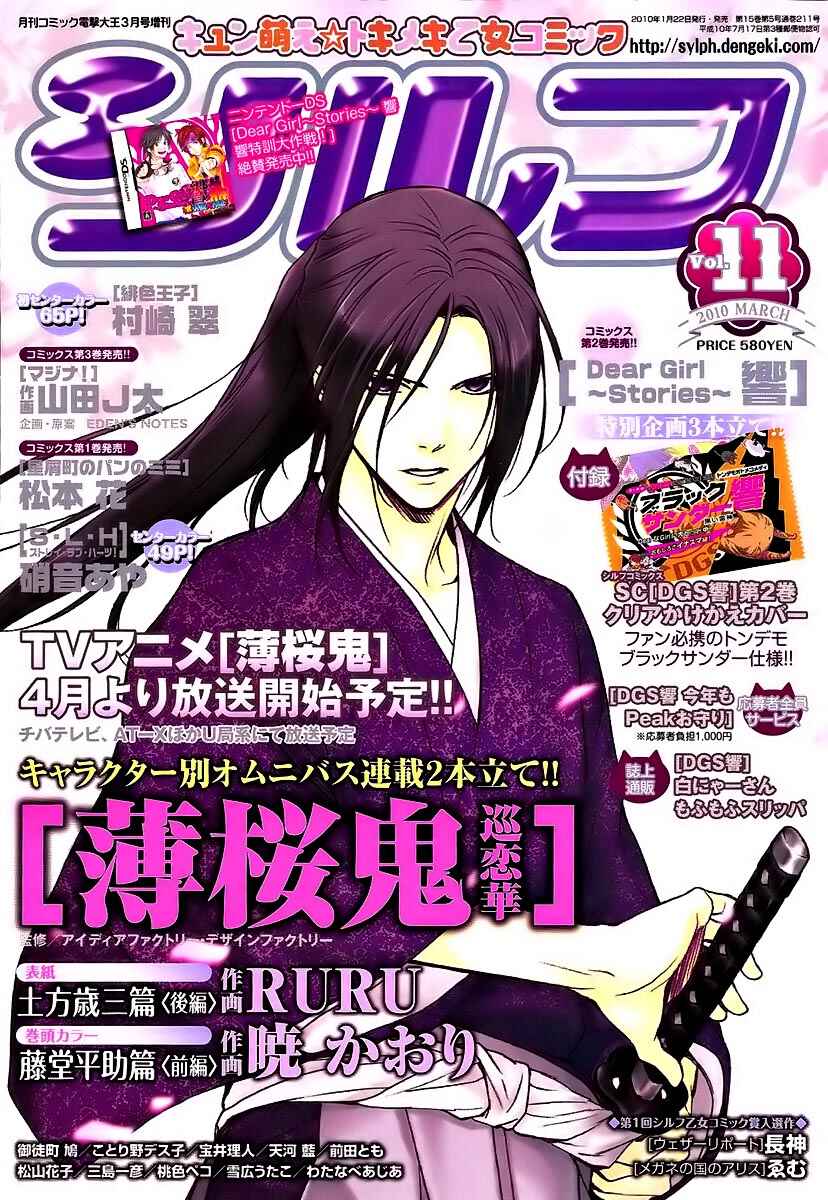 Page 1 Chapter 2 Uta no☆Prince-sama♪