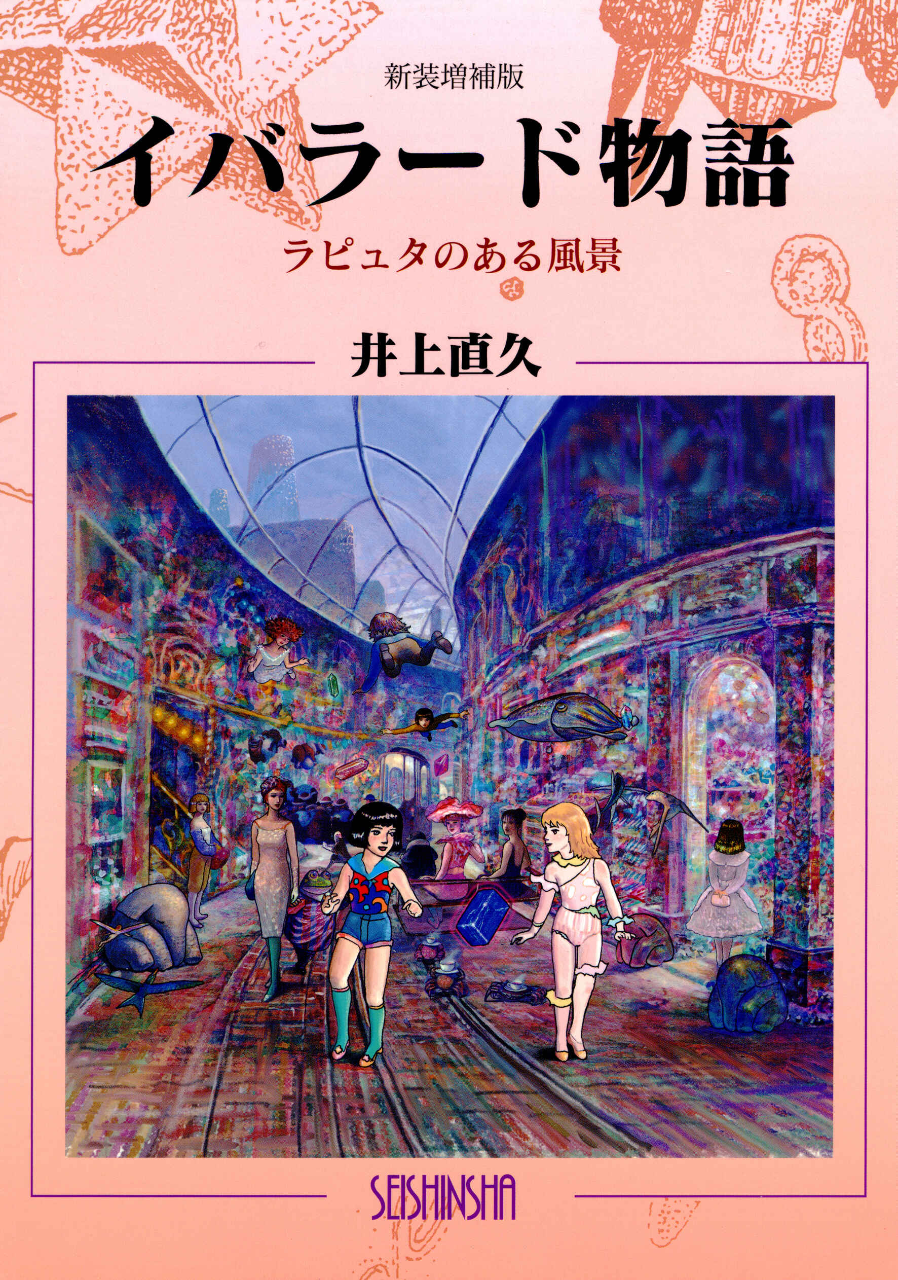 Page 1 Chapter 0 Iblard Monogatari - The Scenery of Laputas