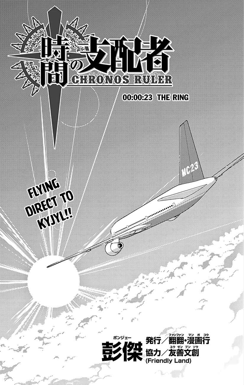 Page 3 Chapter 23 Chronos Ruler