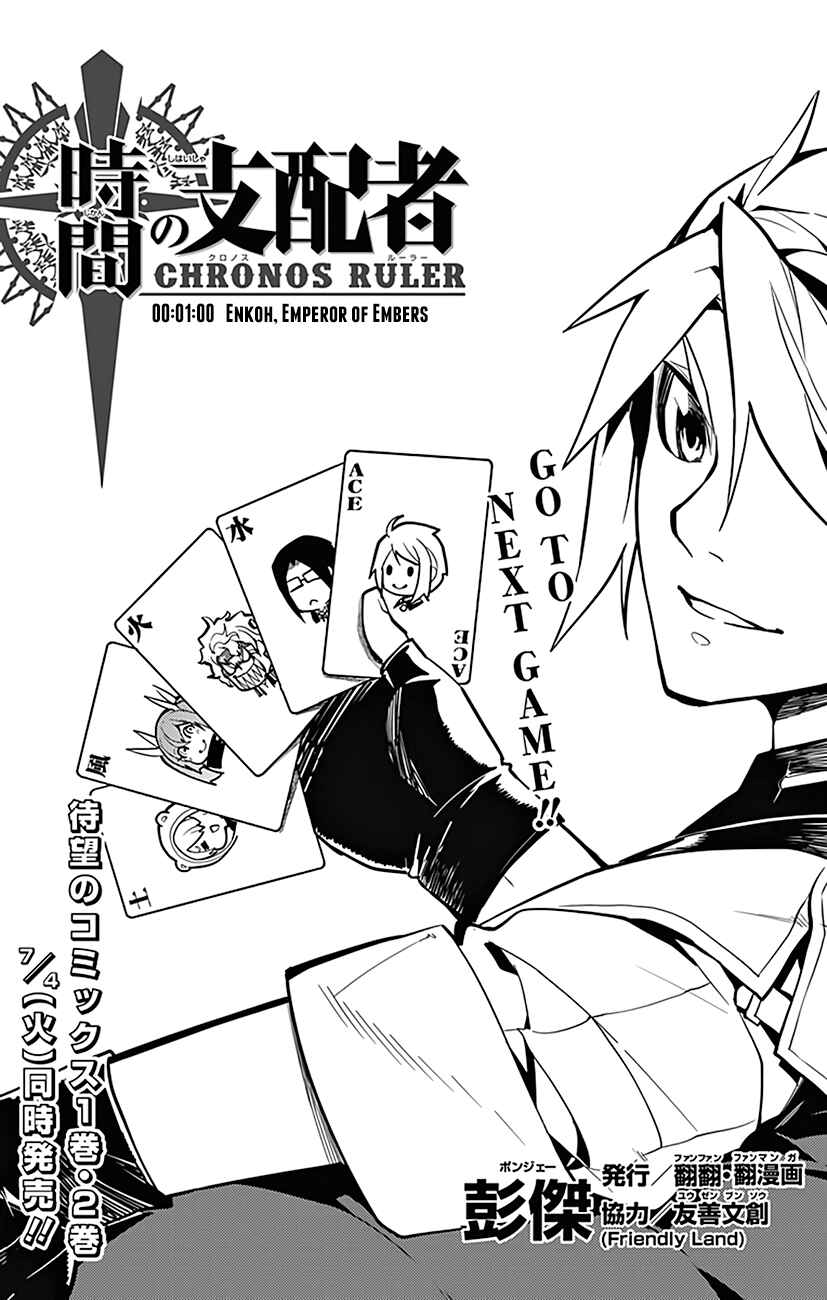 Page 3 Chapter 60 Chronos Ruler