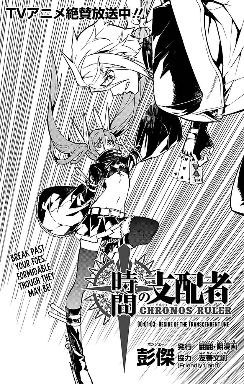 Page 3 Chapter 63 Chronos Ruler