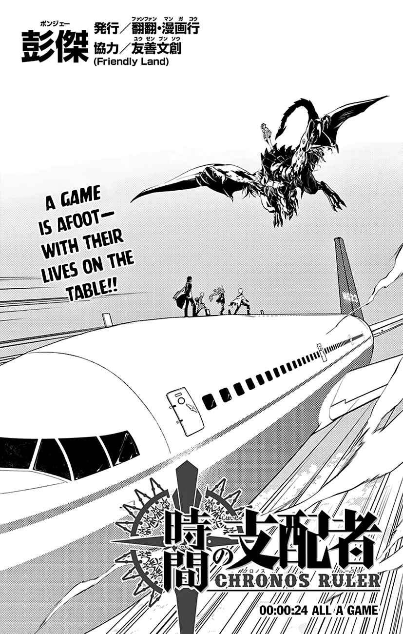 Page 3 Chapter 24 Chronos Ruler