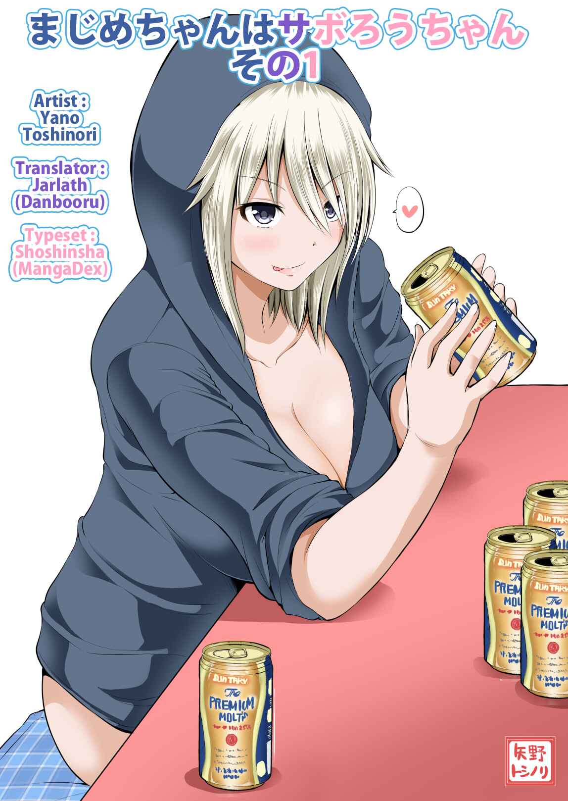 Page 5 Chapter 1 Majime-chan wa Saborou-chan