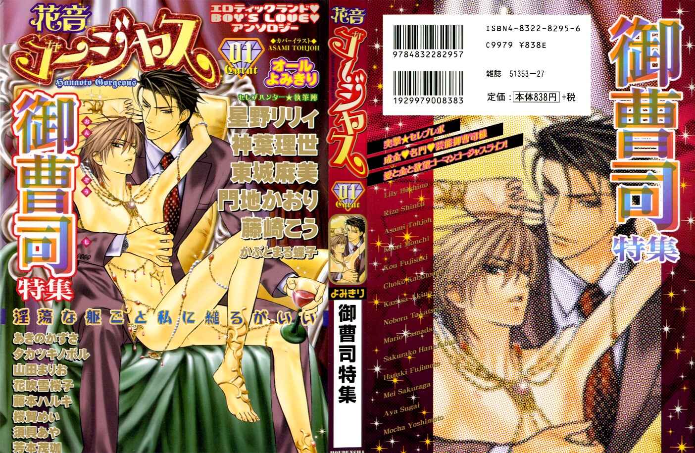 Page 1 Chapter 3 Dakishimetemo Okorimasen ka?