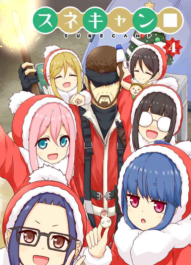 Page 1 Chapter 4 Yurucamp △ - Snake Camp (Doujinshi)