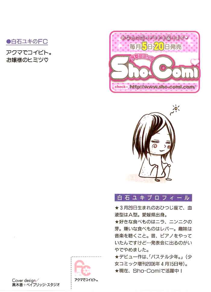 Page 4 Chapter 4 Akuma de Koibito