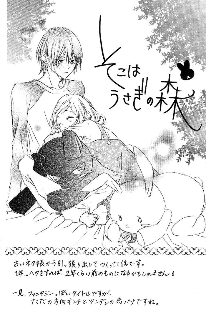 Page 48 Chapter 4 Akuma de Koibito