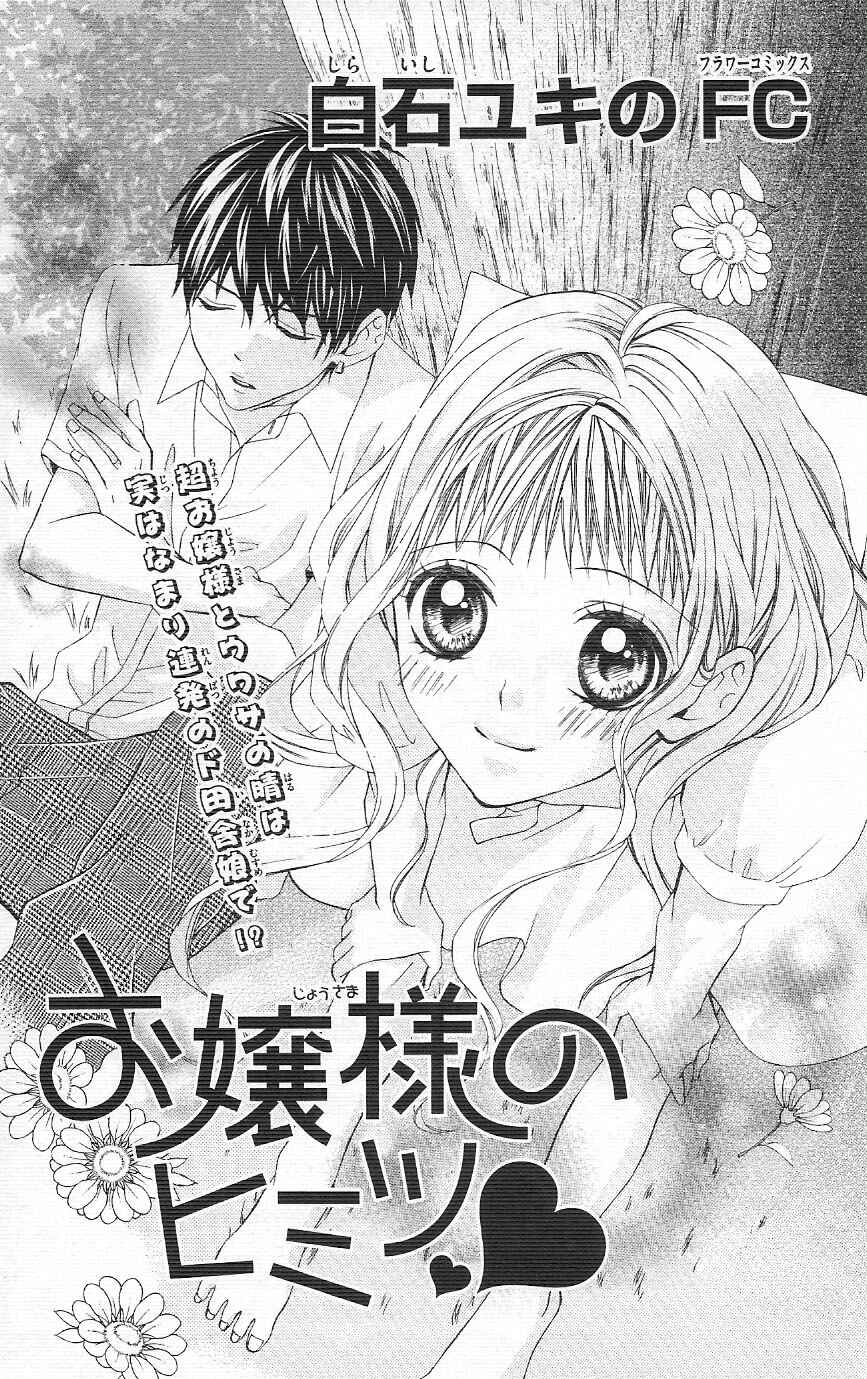 Page 47 Chapter 5 Akuma de Koibito