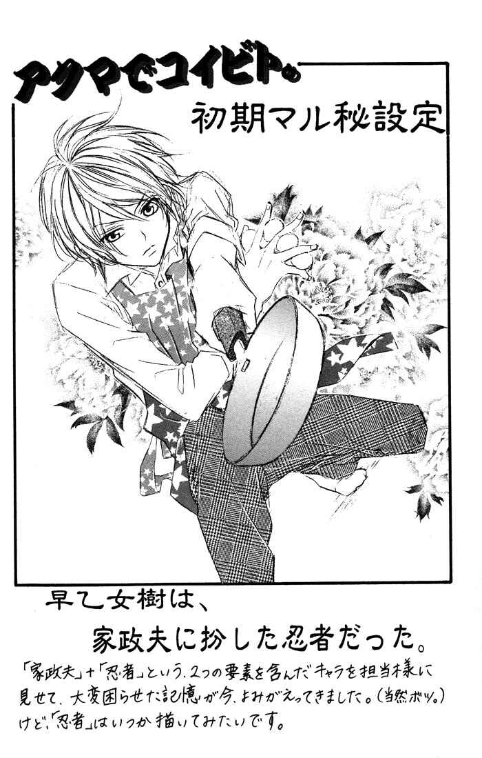 Page 2 Chapter 2 Akuma de Koibito