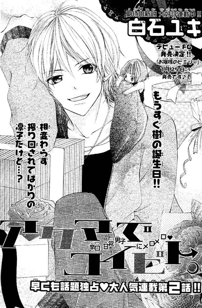 Page 5 Chapter 2 Akuma de Koibito