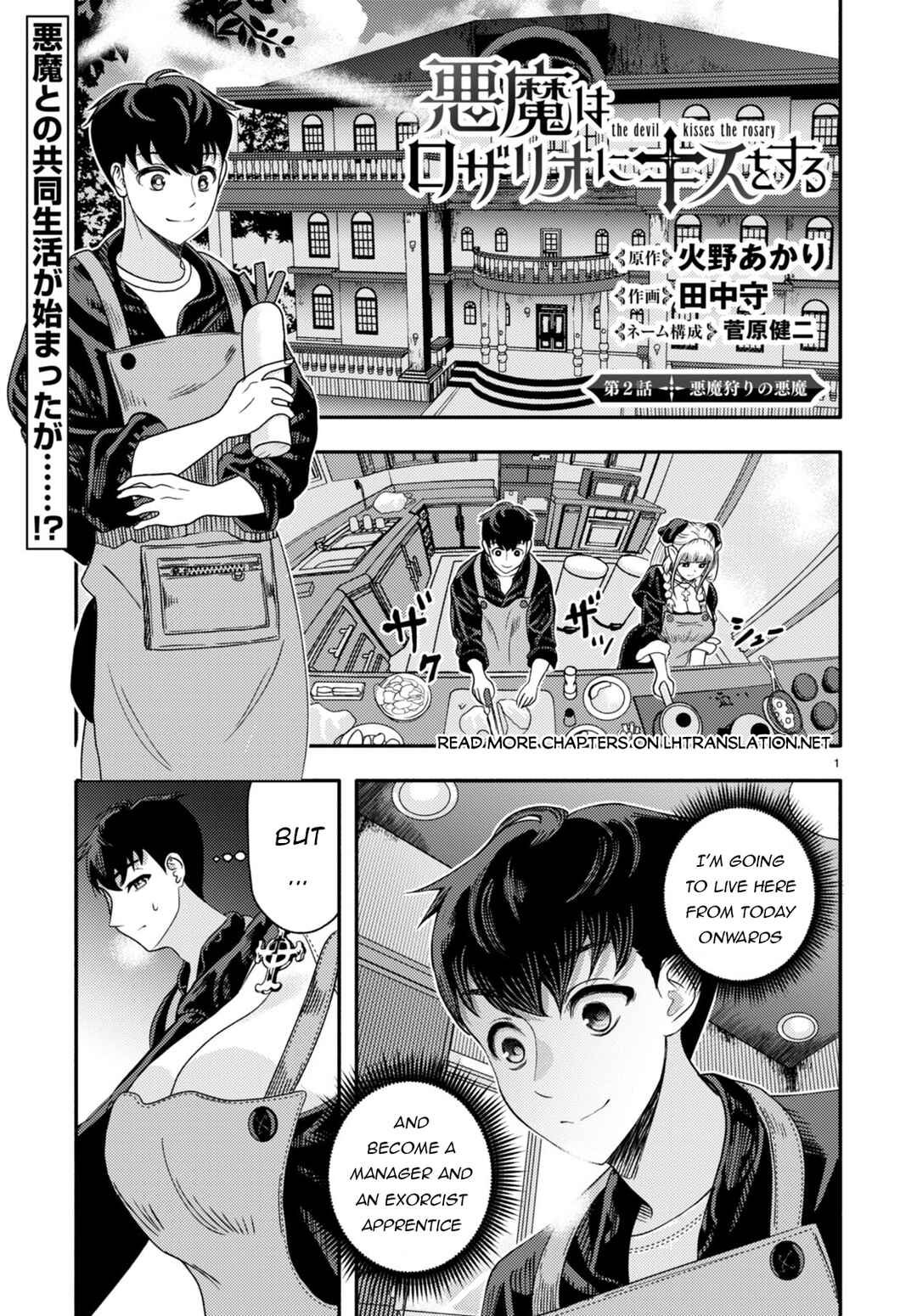 Page 2 Chapter 2 Akuma wa Rozario ni Kiss o suru