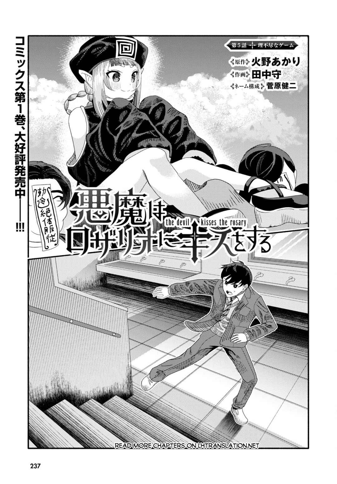 Page 2 Chapter 5 Akuma wa Rozario ni Kiss o suru