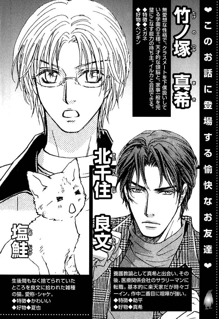Page 10 Chapter 22 Ousama ni Kiss!