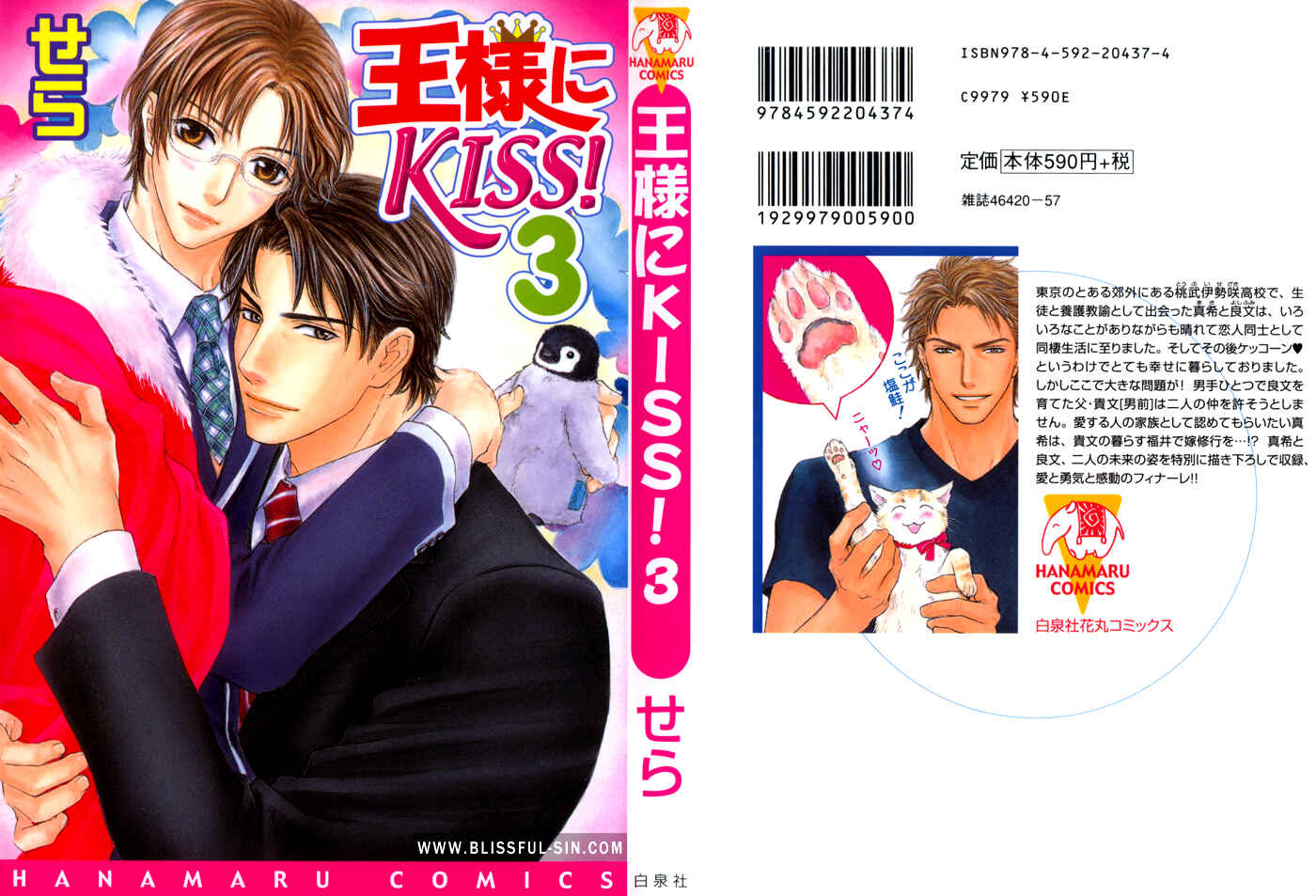 Page 4 Chapter 22 Ousama ni Kiss!