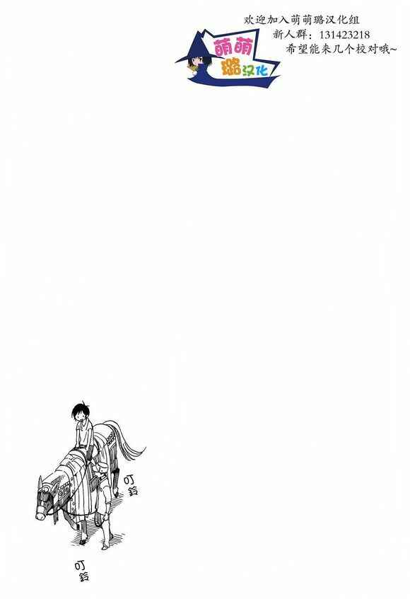 Page 25 Chapter 21 Hayachine!