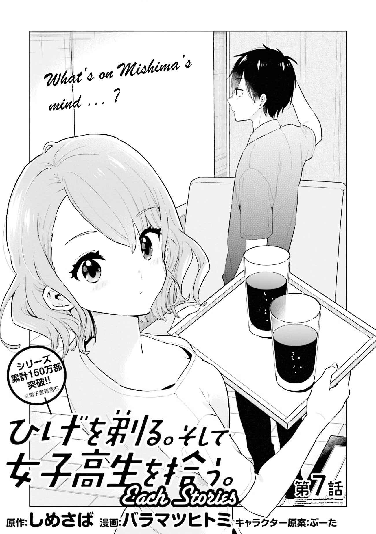 Page 1 Chapter 7 Hige wo Soru. Soshite Joshi Kousei wo Hirou. Each Stories