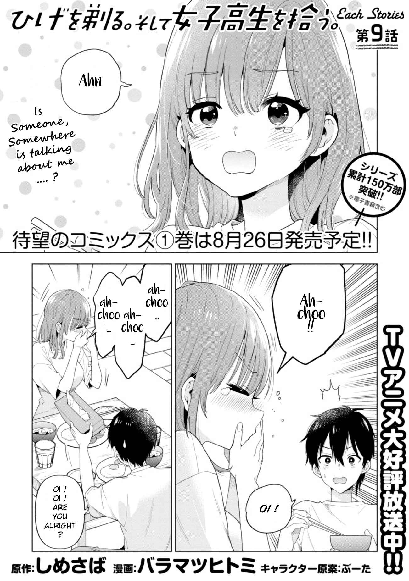 Page 1 Chapter 9 Hige wo Soru. Soshite Joshi Kousei wo Hirou. Each Stories