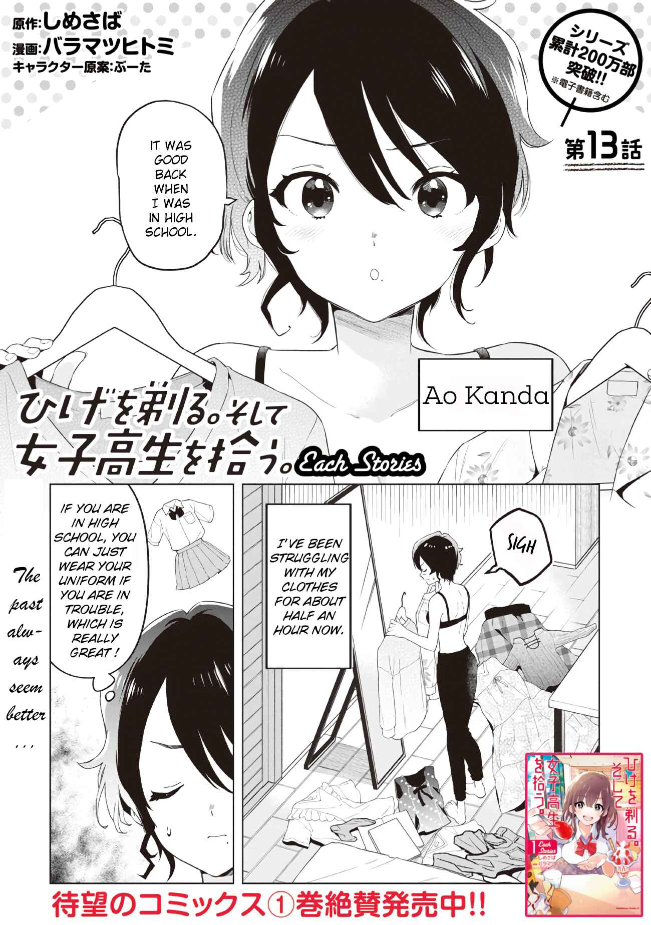 Page 1 Chapter 13 Hige wo Soru. Soshite Joshi Kousei wo Hirou. Each Stories