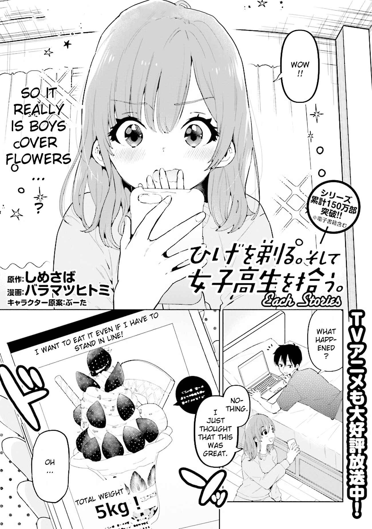 Page 1 Chapter 4 Hige wo Soru. Soshite Joshi Kousei wo Hirou. Each Stories