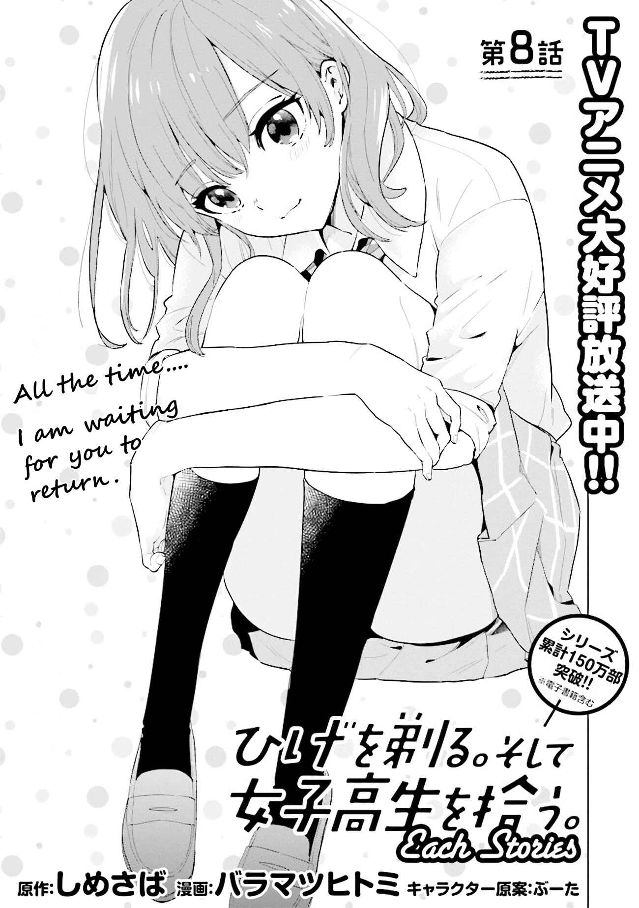 Page 1 Chapter 8 Hige wo Soru. Soshite Joshi Kousei wo Hirou. Each Stories