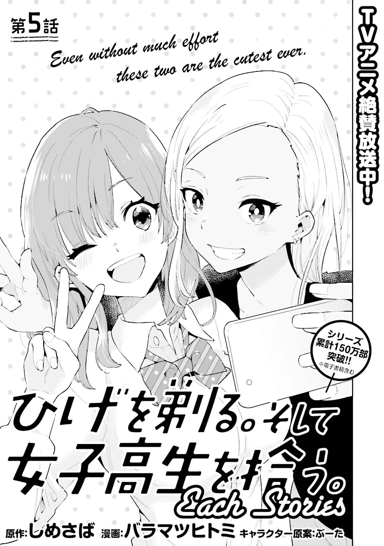 Page 1 Chapter 5 Hige wo Soru. Soshite Joshi Kousei wo Hirou. Each Stories