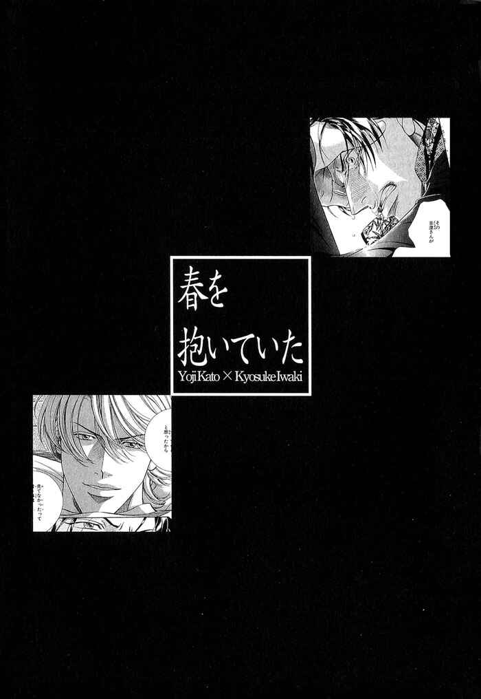 Page 1 Chapter 55 Haru wo Daiteita