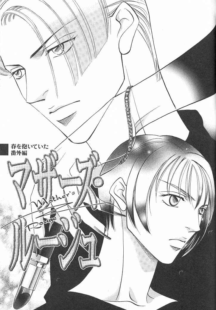 Page 1 Chapter 20 Haru wo Daiteita