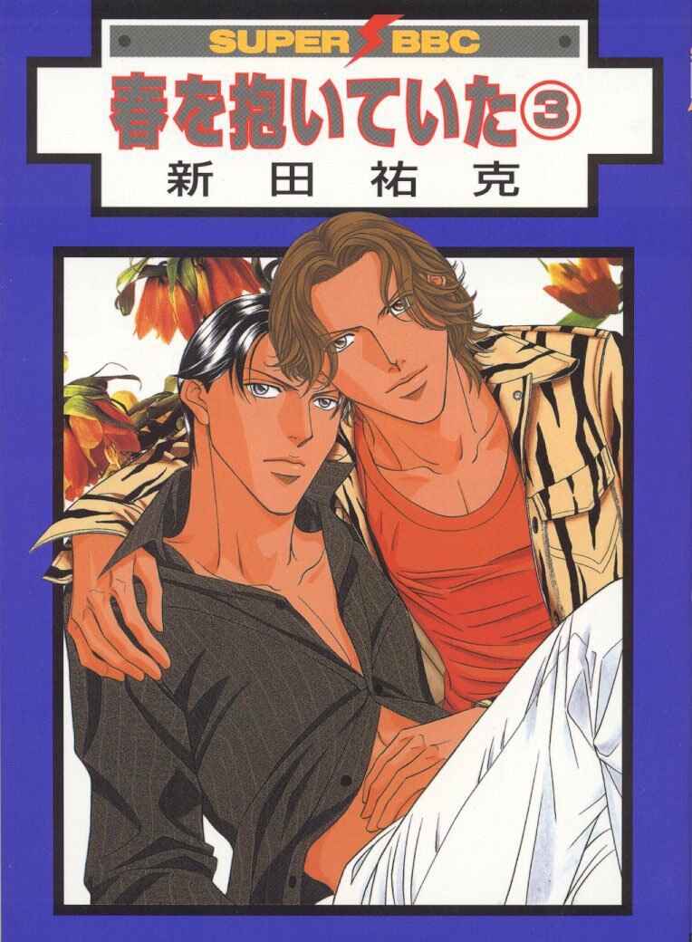 Page 1 Chapter 11 Haru wo Daiteita
