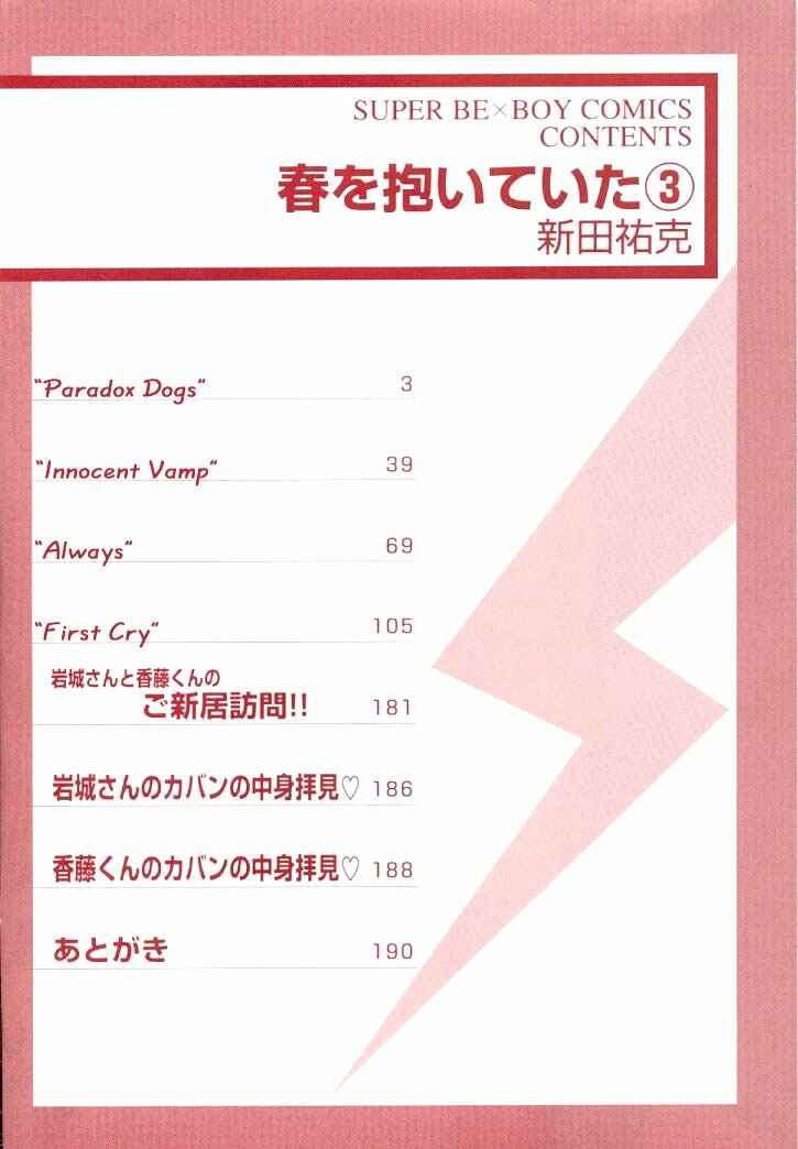 Page 3 Chapter 11 Haru wo Daiteita