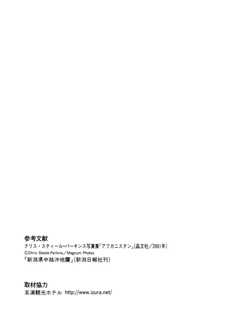 Page 31 Chapter 81 Haru wo Daiteita