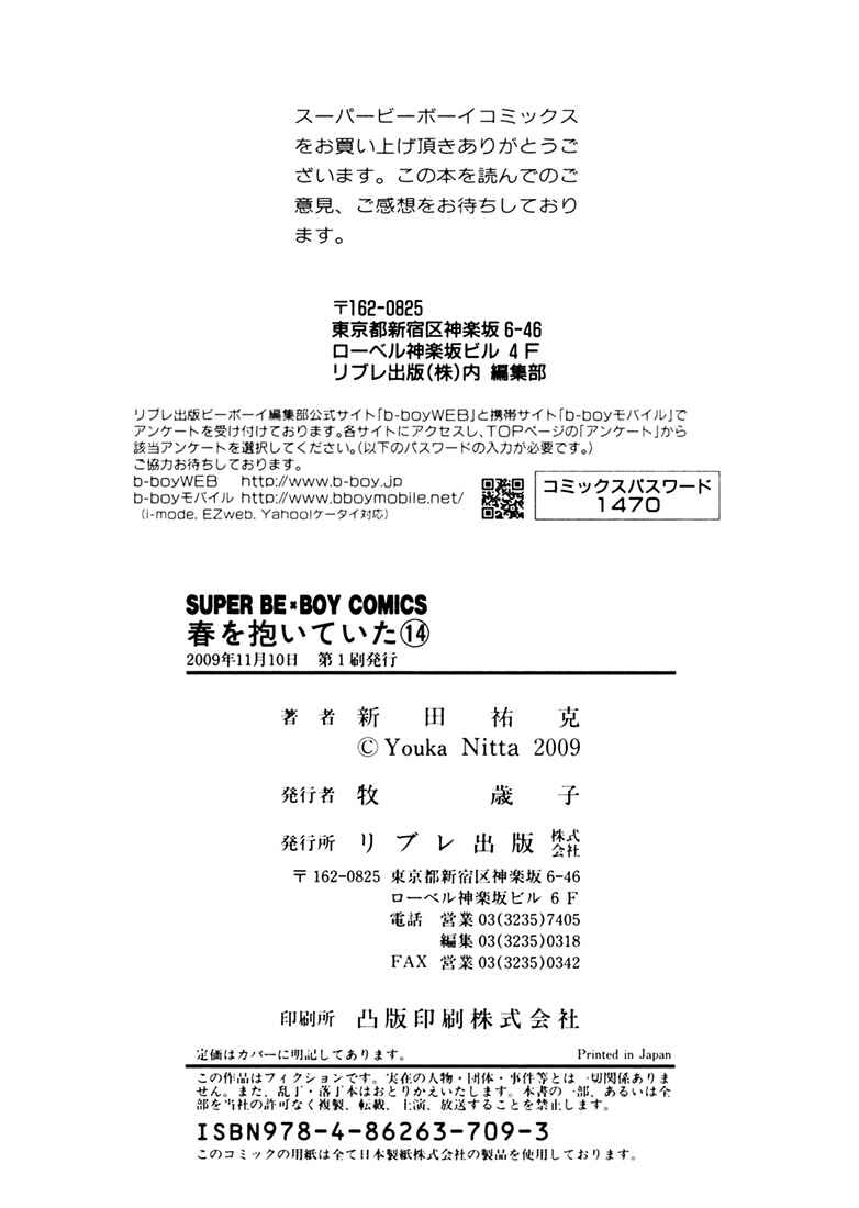 Page 33 Chapter 81 Haru wo Daiteita
