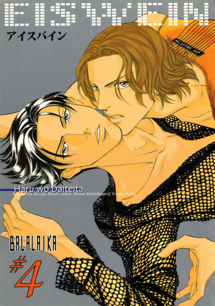 Page 1 Chapter 44.5 Haru wo Daiteita