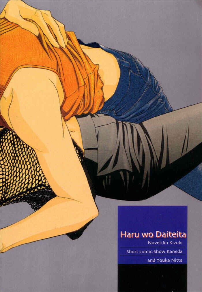 Page 2 Chapter 44.5 Haru wo Daiteita