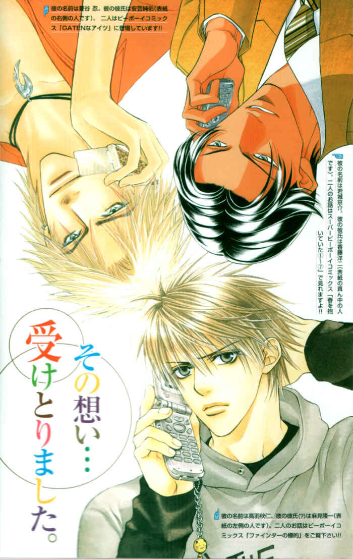 Page 3 Chapter 42 Haru wo Daiteita