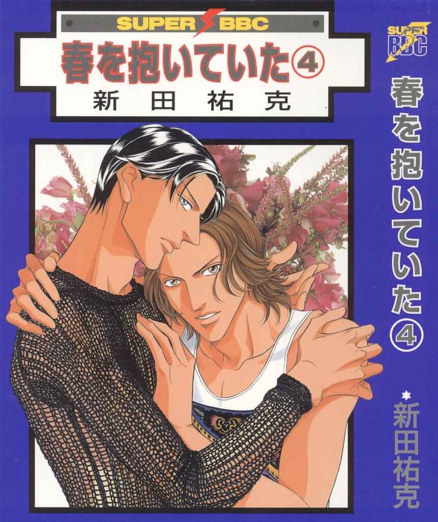 Page 1 Chapter 16 Haru wo Daiteita