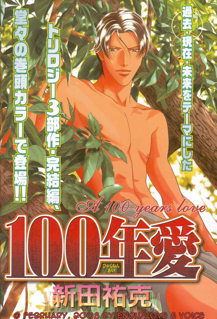 Page 4 Chapter 70 Haru wo Daiteita