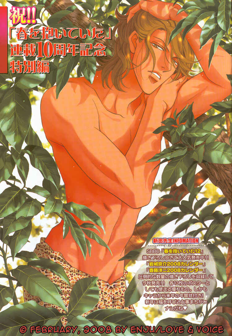 Page 5 Chapter 70 Haru wo Daiteita