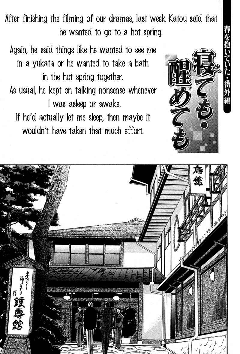 Page 2 Chapter 22 Haru wo Daiteita