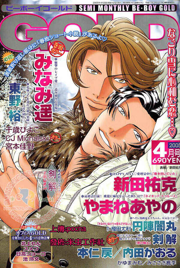 Page 30 Chapter 56 Haru wo Daiteita