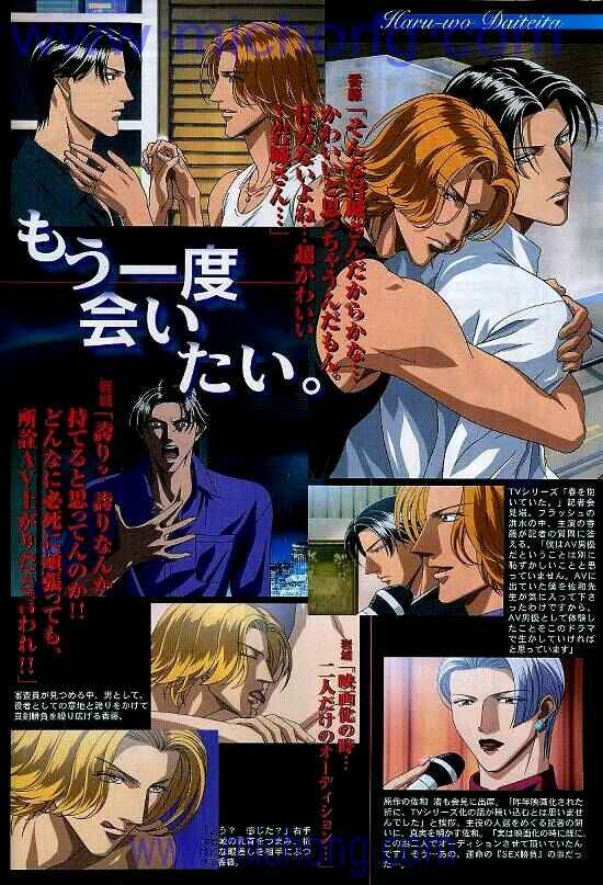 Page 33 Chapter 56 Haru wo Daiteita