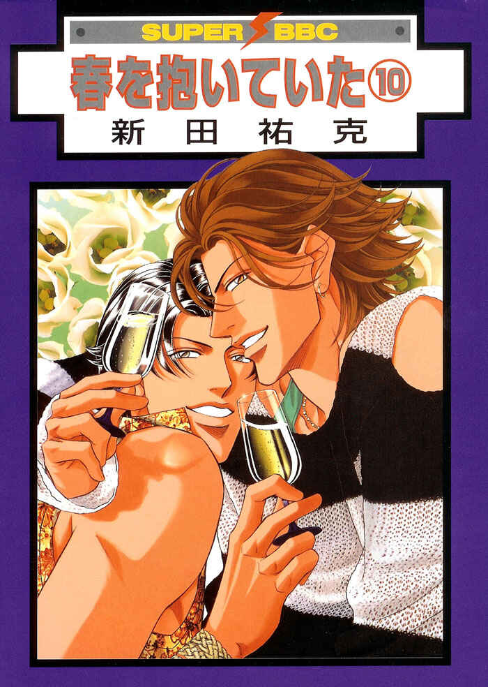 Page 1 Chapter 51 Haru wo Daiteita