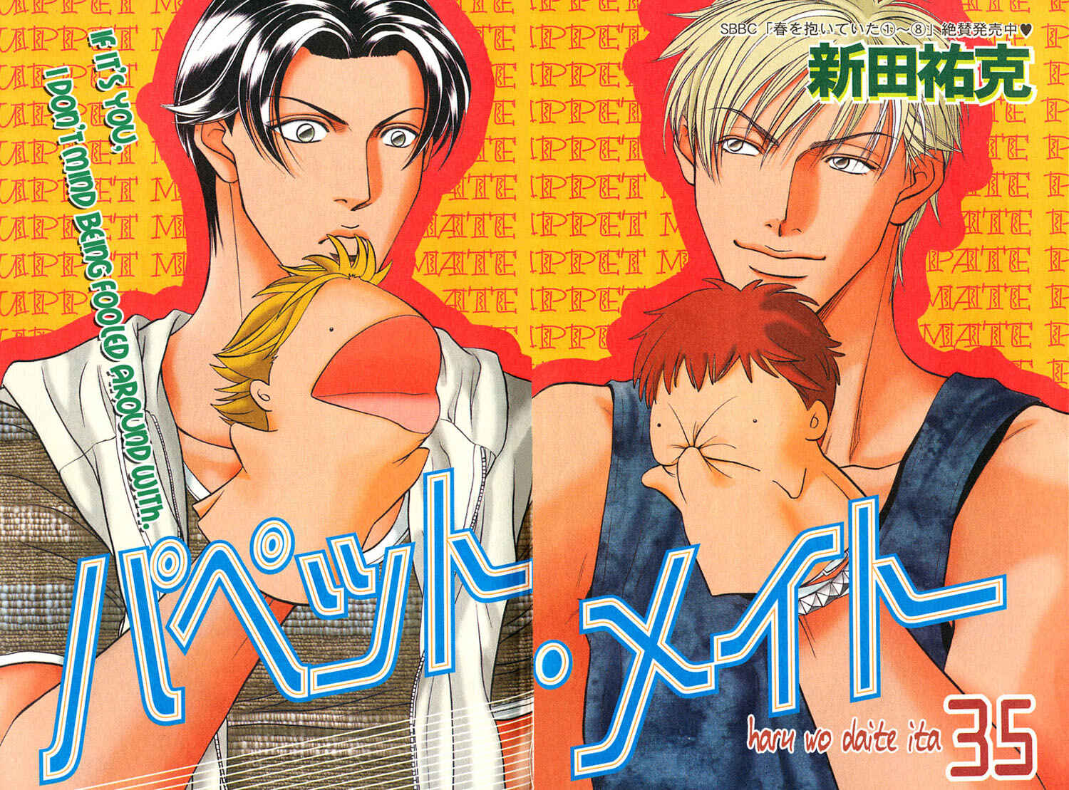 Page 6 Chapter 51 Haru wo Daiteita