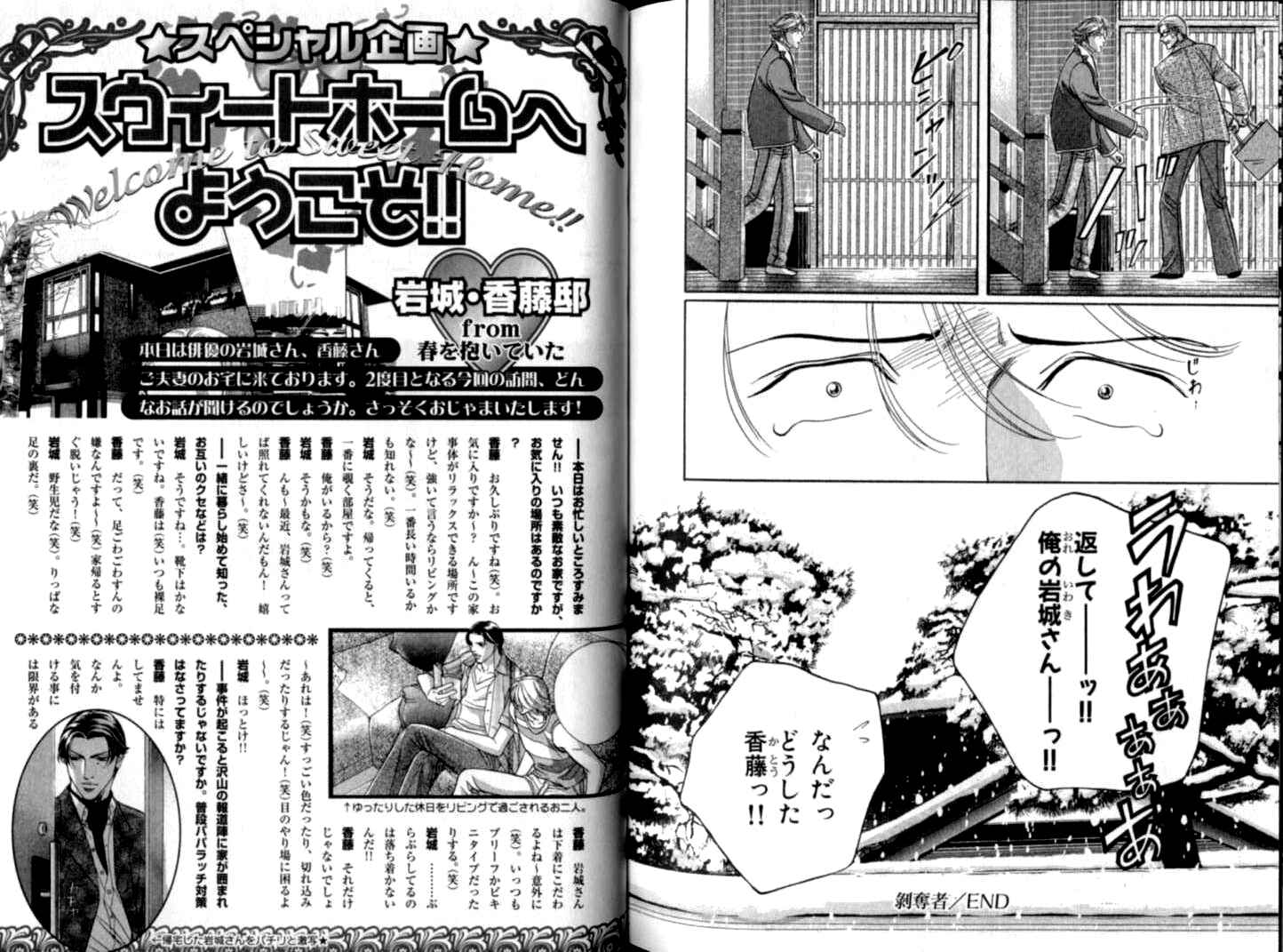 Page 26 Chapter 50 Haru wo Daiteita